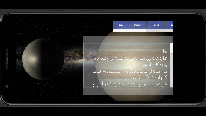 اسکرین شات 2 برنامه منظومه ی شمسی - سه بعدی