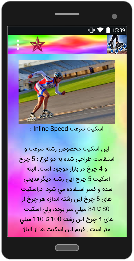 اسکرین شات 5 برنامه آموزش کامل اسکیت