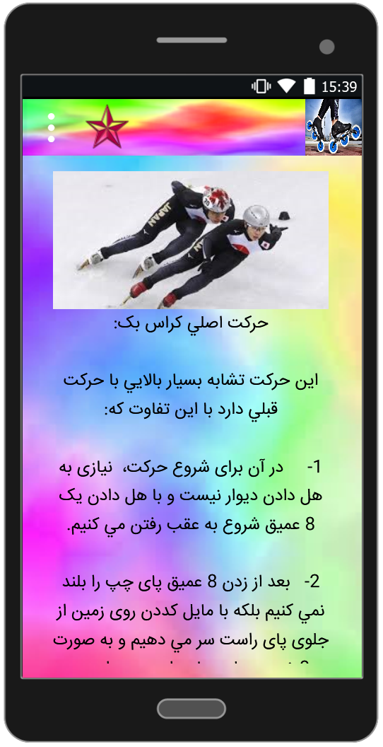 اسکرین شات 3 برنامه آموزش کامل اسکیت