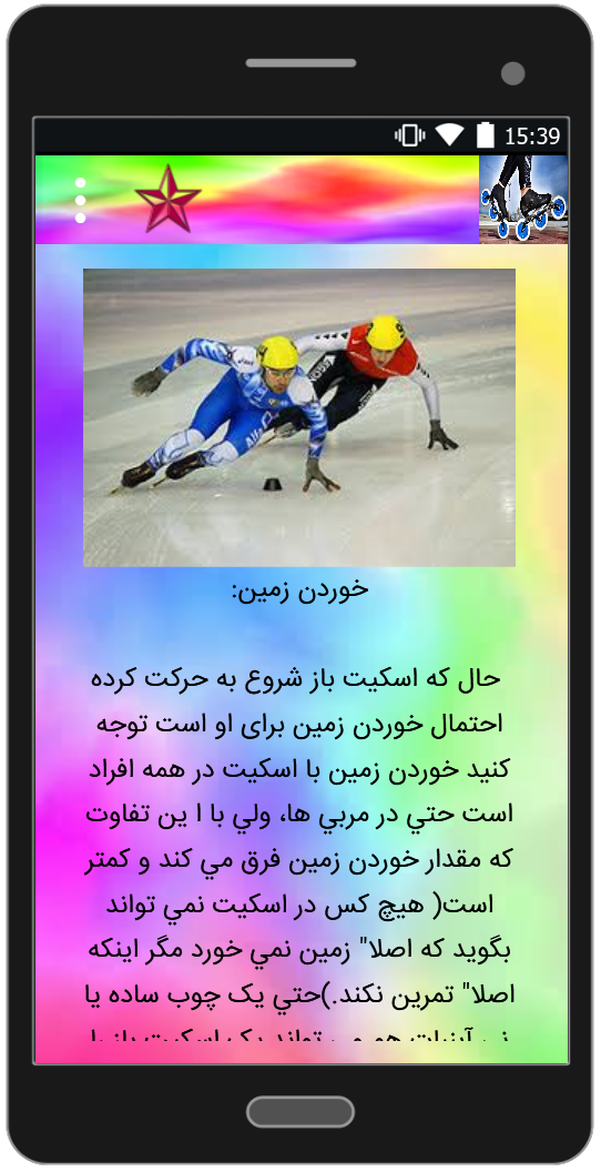 اسکرین شات 1 برنامه آموزش کامل اسکیت