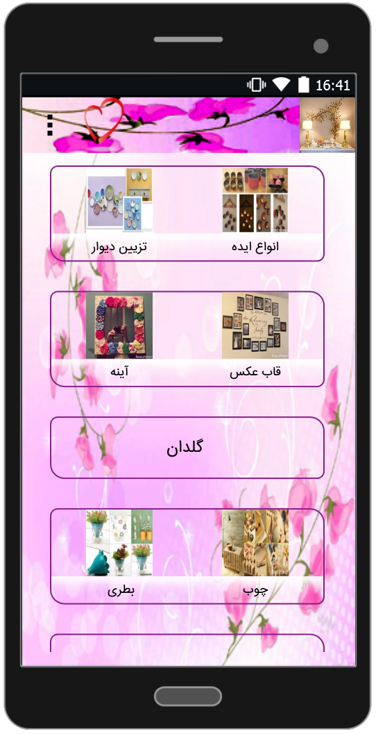 اسکرین شات 1 برنامه آموزش دکوراسیون منزل