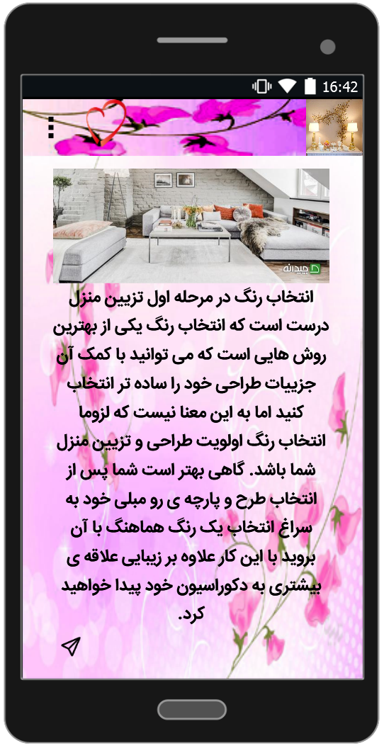 اسکرین شات 5 برنامه آموزش دکوراسیون منزل