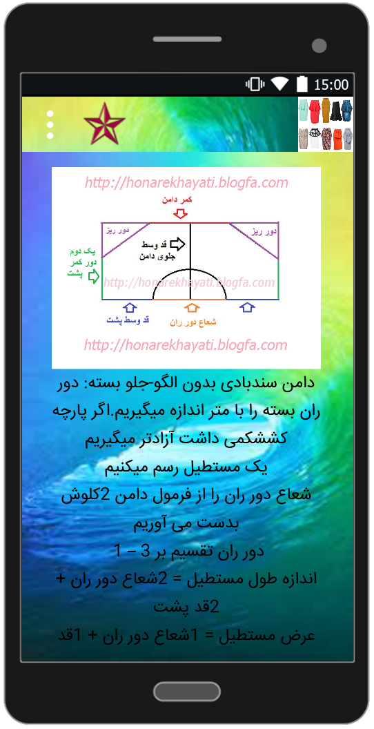 اسکرین شات 4 برنامه دوخت انواع دامن