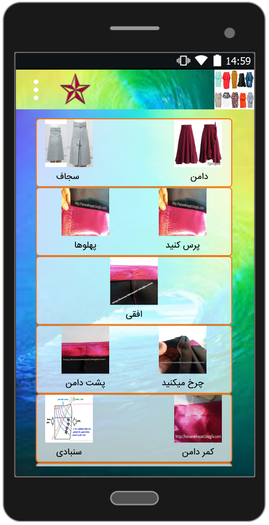 اسکرین شات 3 برنامه دوخت انواع دامن