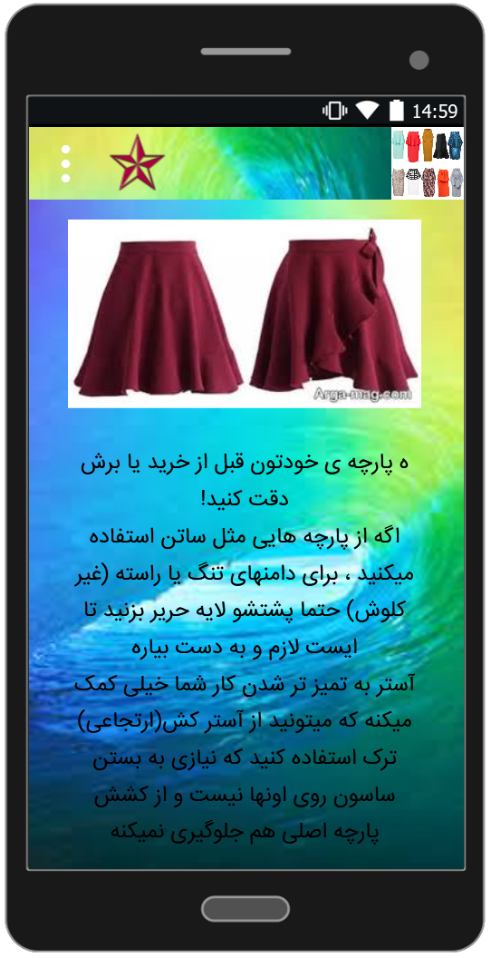 اسکرین شات 6 برنامه دوخت انواع دامن