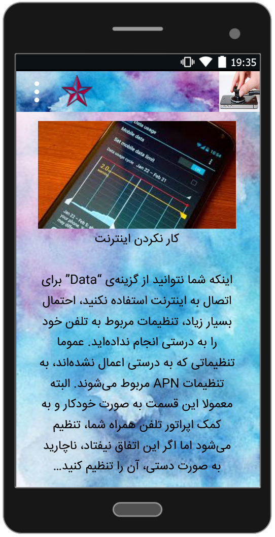 اسکرین شات 5 برنامه عیب یابی موبایل