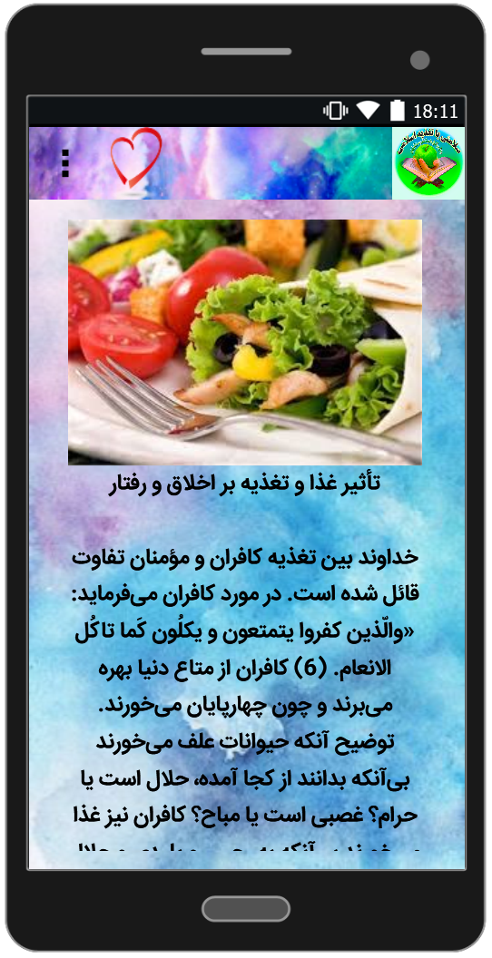 اسکرین شات 4 برنامه غذاها در فرهنگ اسلام
