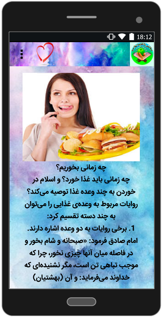 اسکرین شات 1 برنامه غذاها در فرهنگ اسلام