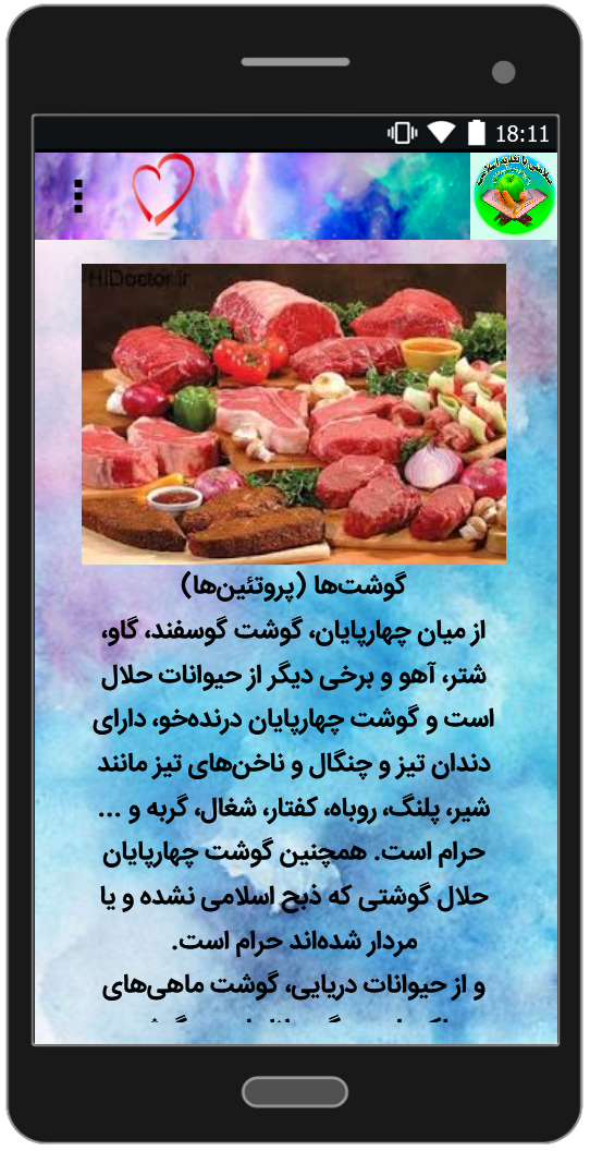 اسکرین شات 3 برنامه غذاها در فرهنگ اسلام