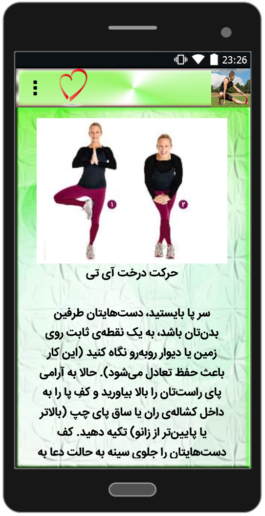 اسکرین شات 4 برنامه حرکات و تمرینات کششی