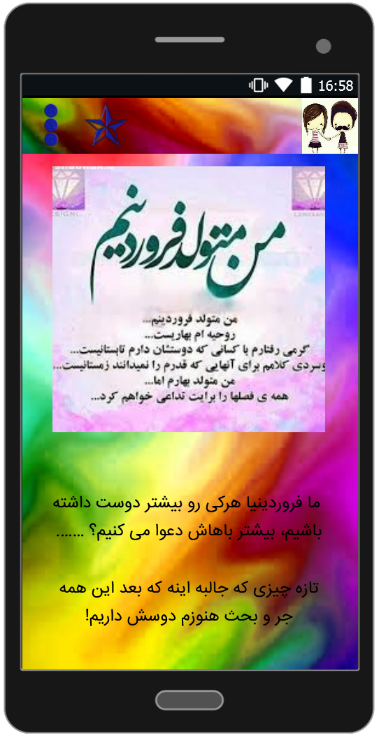 اسکرین شات 5 برنامه پروفایل ماه های تولد