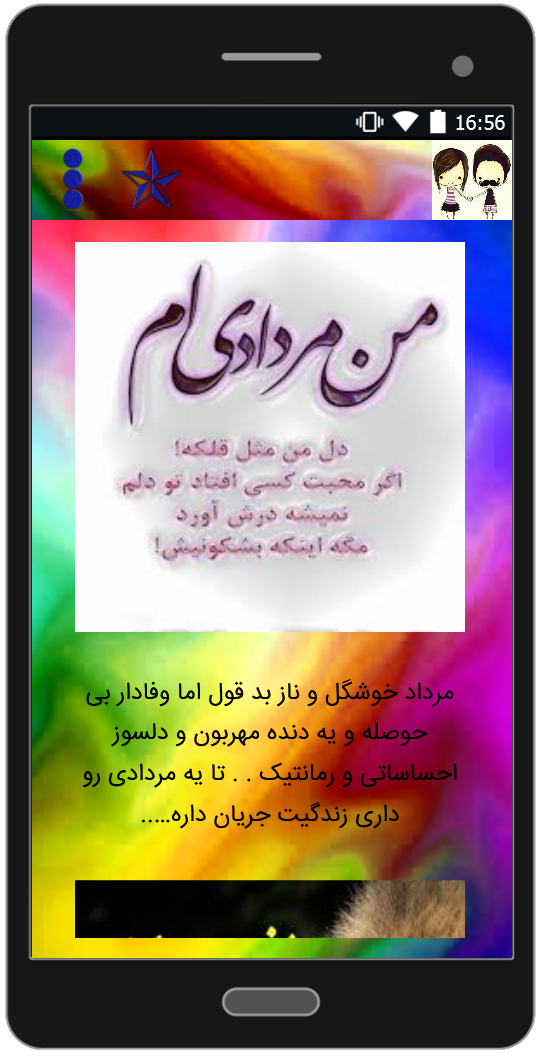 اسکرین شات 1 برنامه پروفایل ماه های تولد