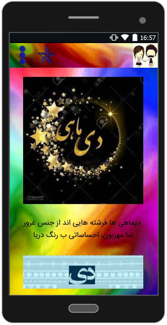 اسکرین شات 2 برنامه پروفایل ماه های تولد
