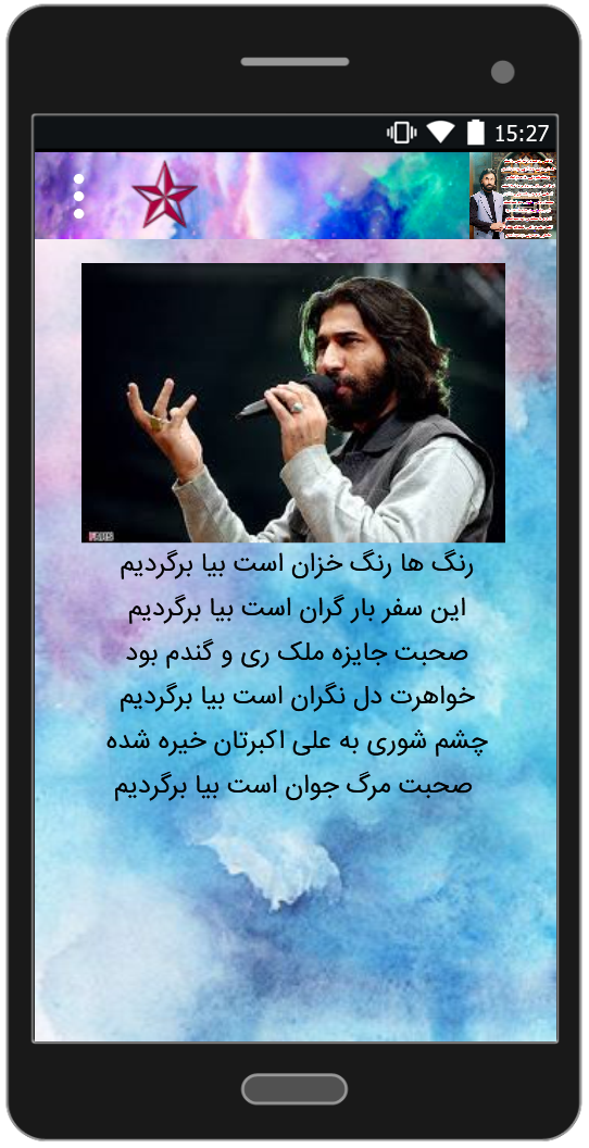 اسکرین شات 1 برنامه متن اشعار صابر خراسانی