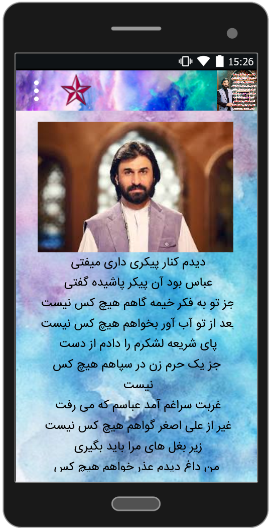 اسکرین شات 4 برنامه متن اشعار صابر خراسانی