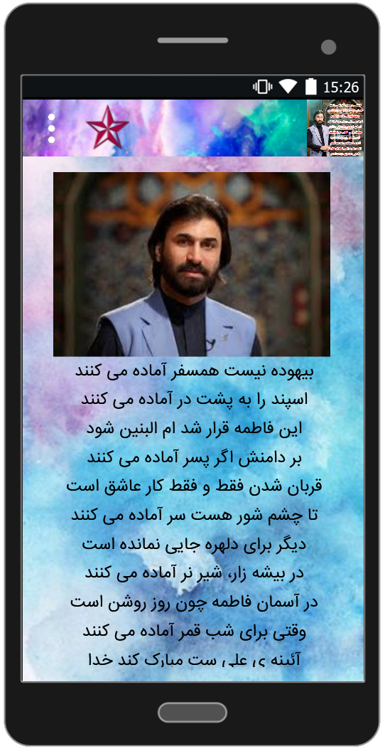 اسکرین شات 3 برنامه متن اشعار صابر خراسانی