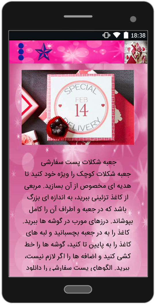 اسکرین شات 2 برنامه آموزش ساخت هدیه