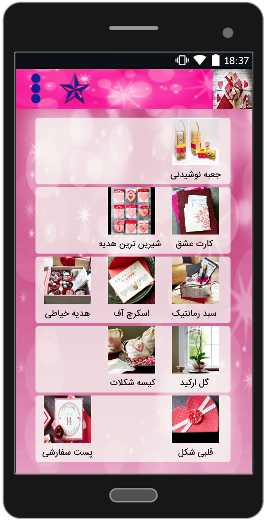 اسکرین شات 1 برنامه آموزش ساخت هدیه