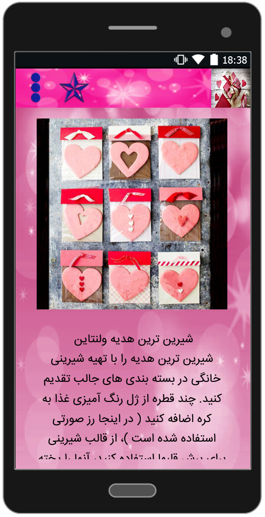 اسکرین شات 4 برنامه آموزش ساخت هدیه