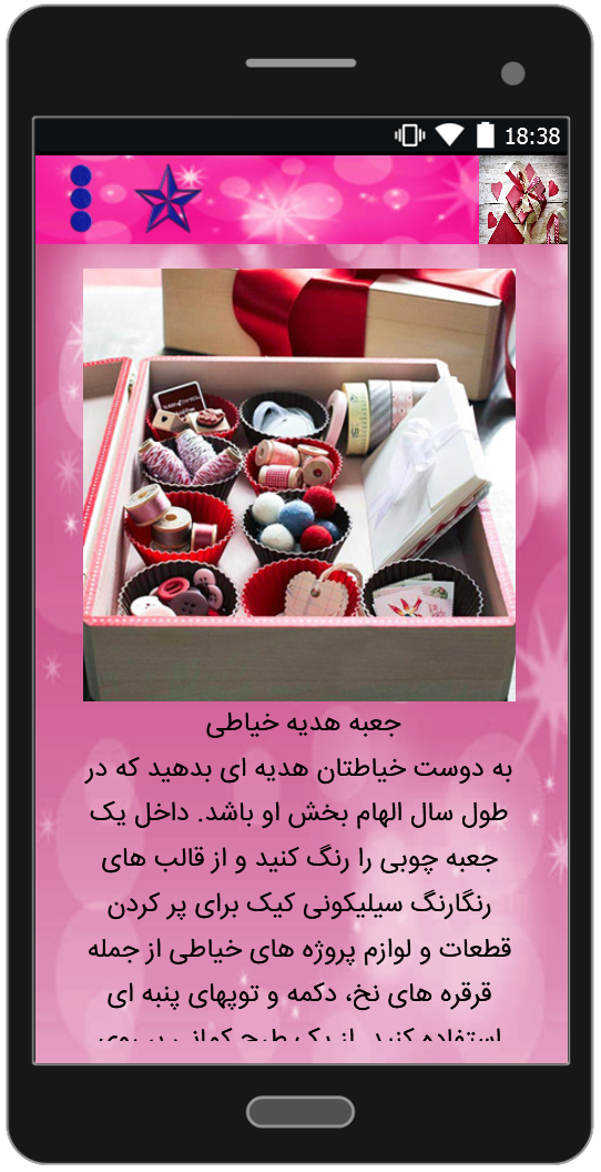 اسکرین شات 3 برنامه آموزش ساخت هدیه