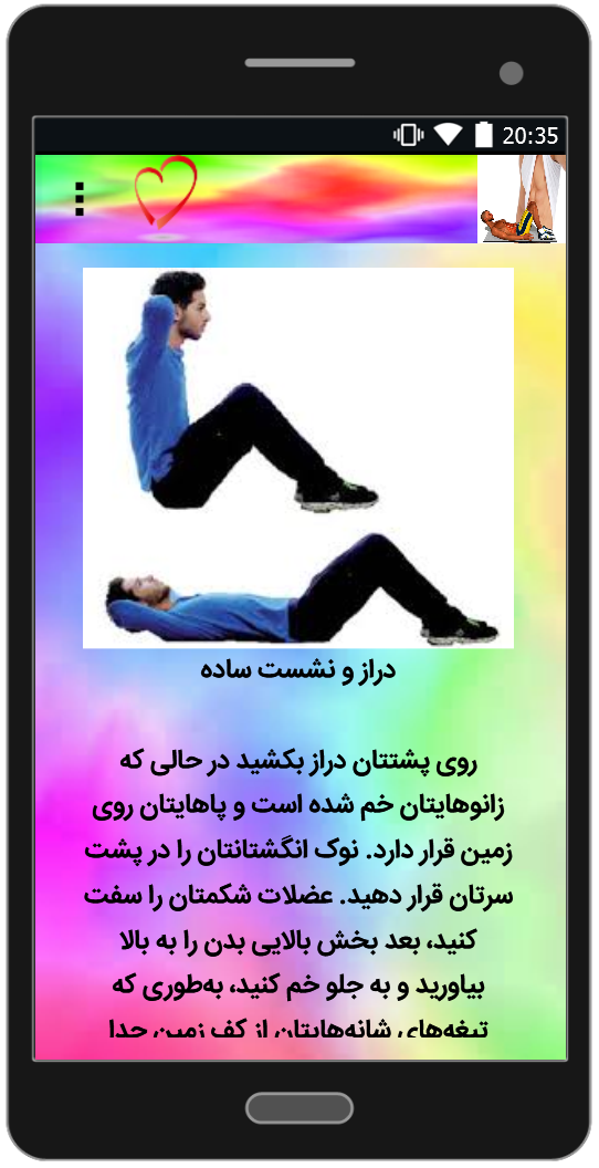 اسکرین شات 1 برنامه آموزش تمرینات عضله های شکم