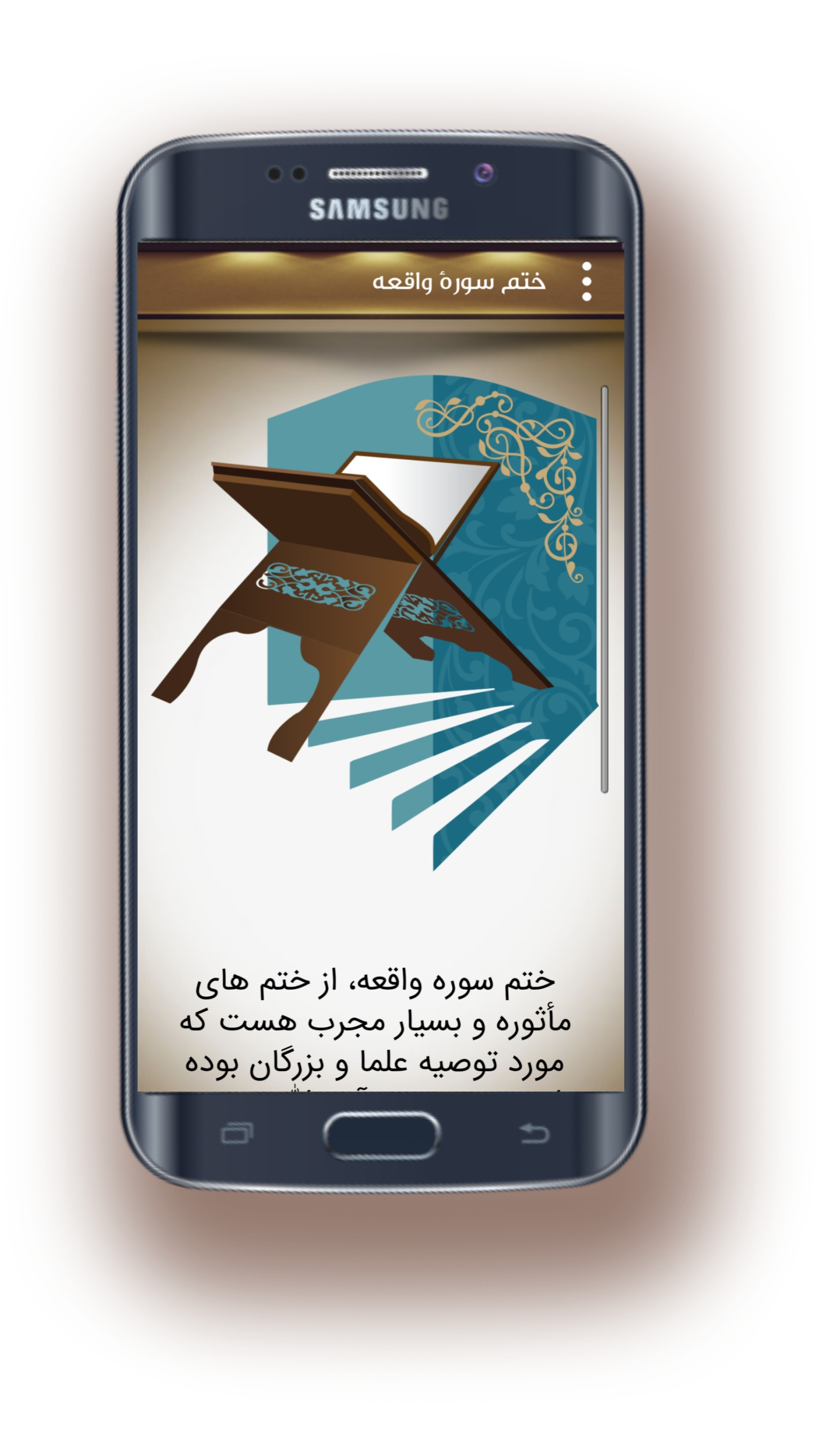 اسکرین شات 4 برنامه سورۀ واقعه با ترجمۀ گویا