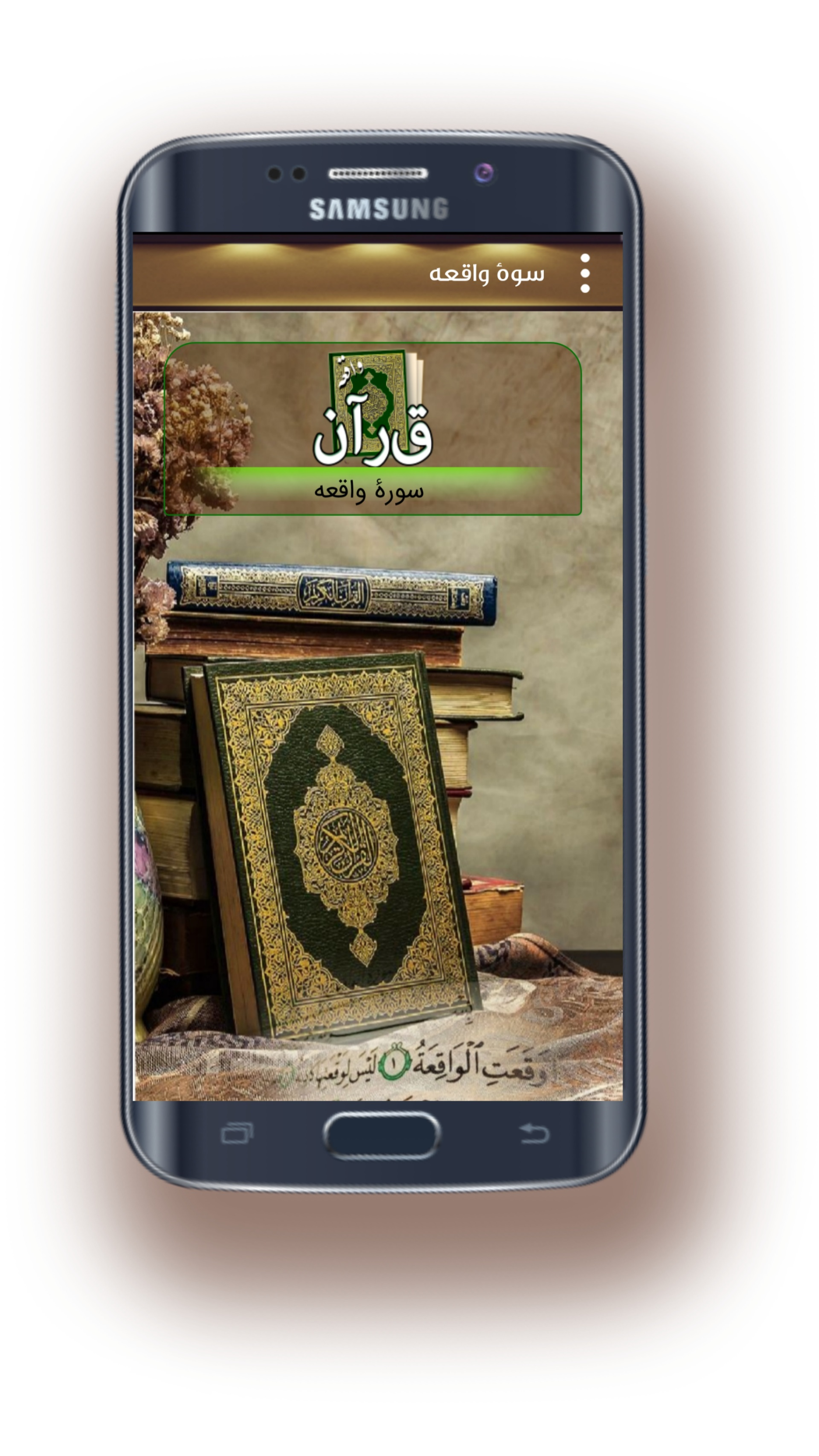 اسکرین شات 2 برنامه سورۀ واقعه با ترجمۀ گویا
