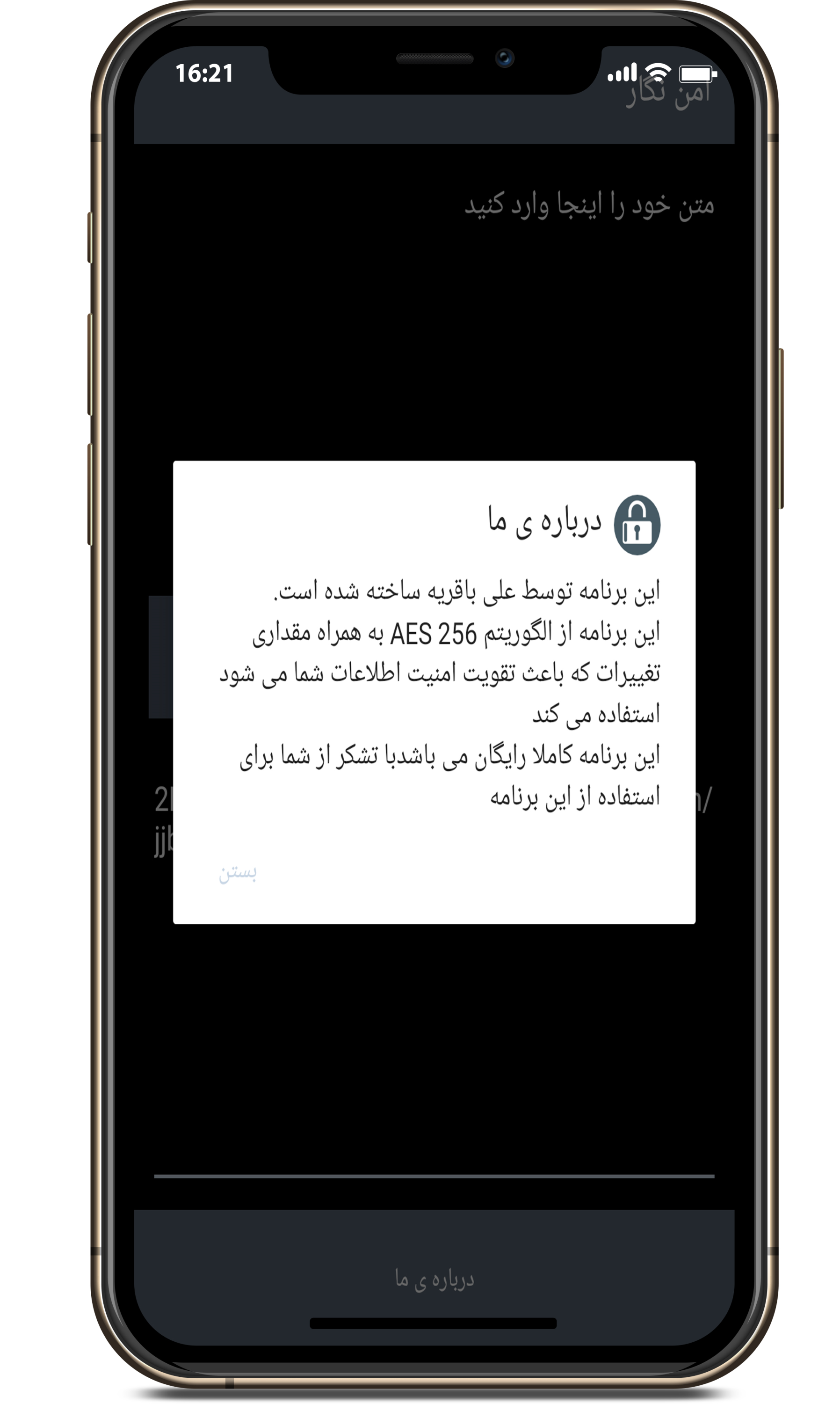اسکرین شات 4 برنامه امن نگار