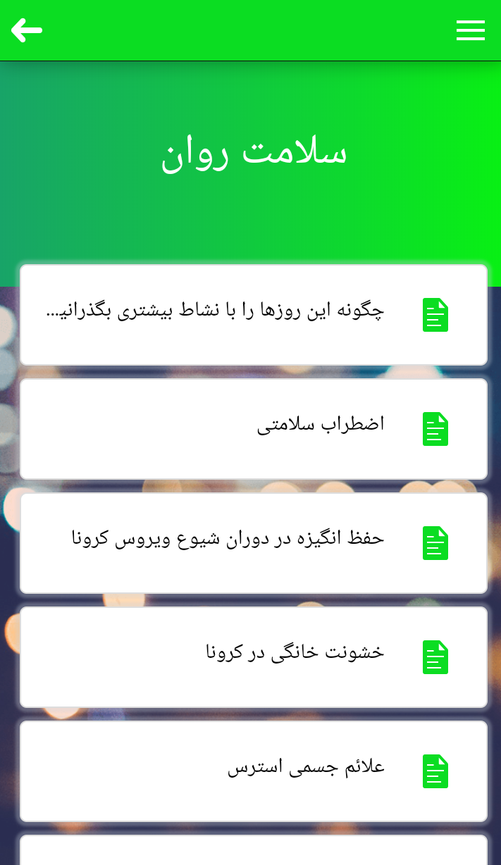 اسکرین شات 4 برنامه سروش سلامتی