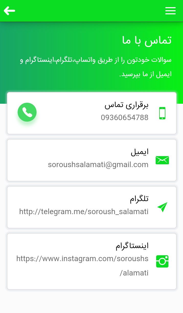 اسکرین شات 8 برنامه سروش سلامتی