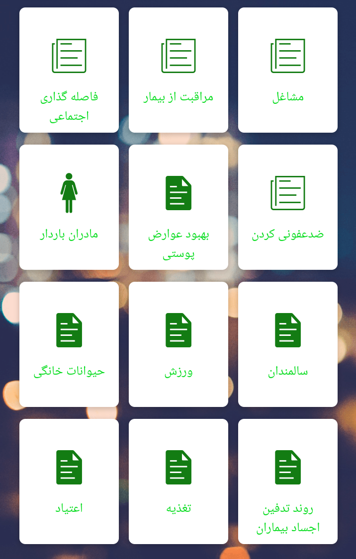اسکرین شات 2 برنامه سروش سلامتی