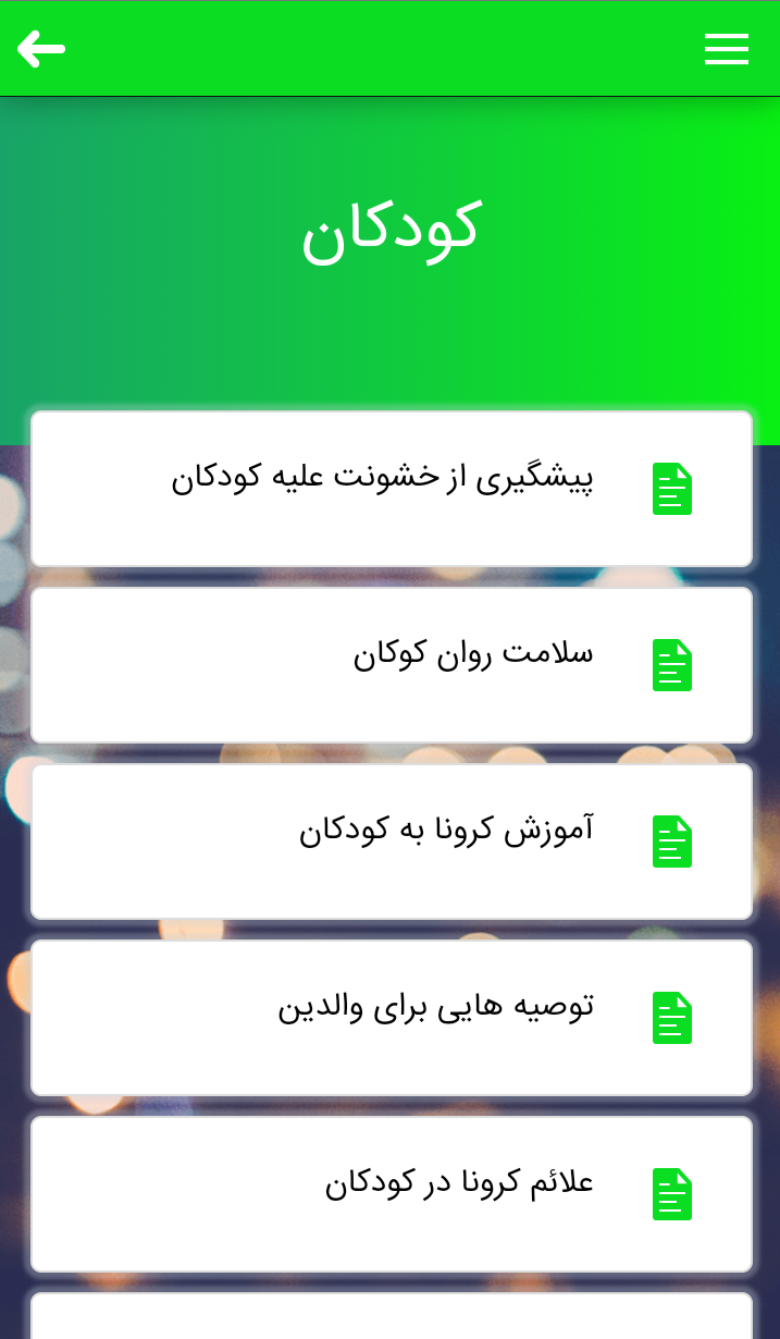 اسکرین شات 7 برنامه سروش سلامتی