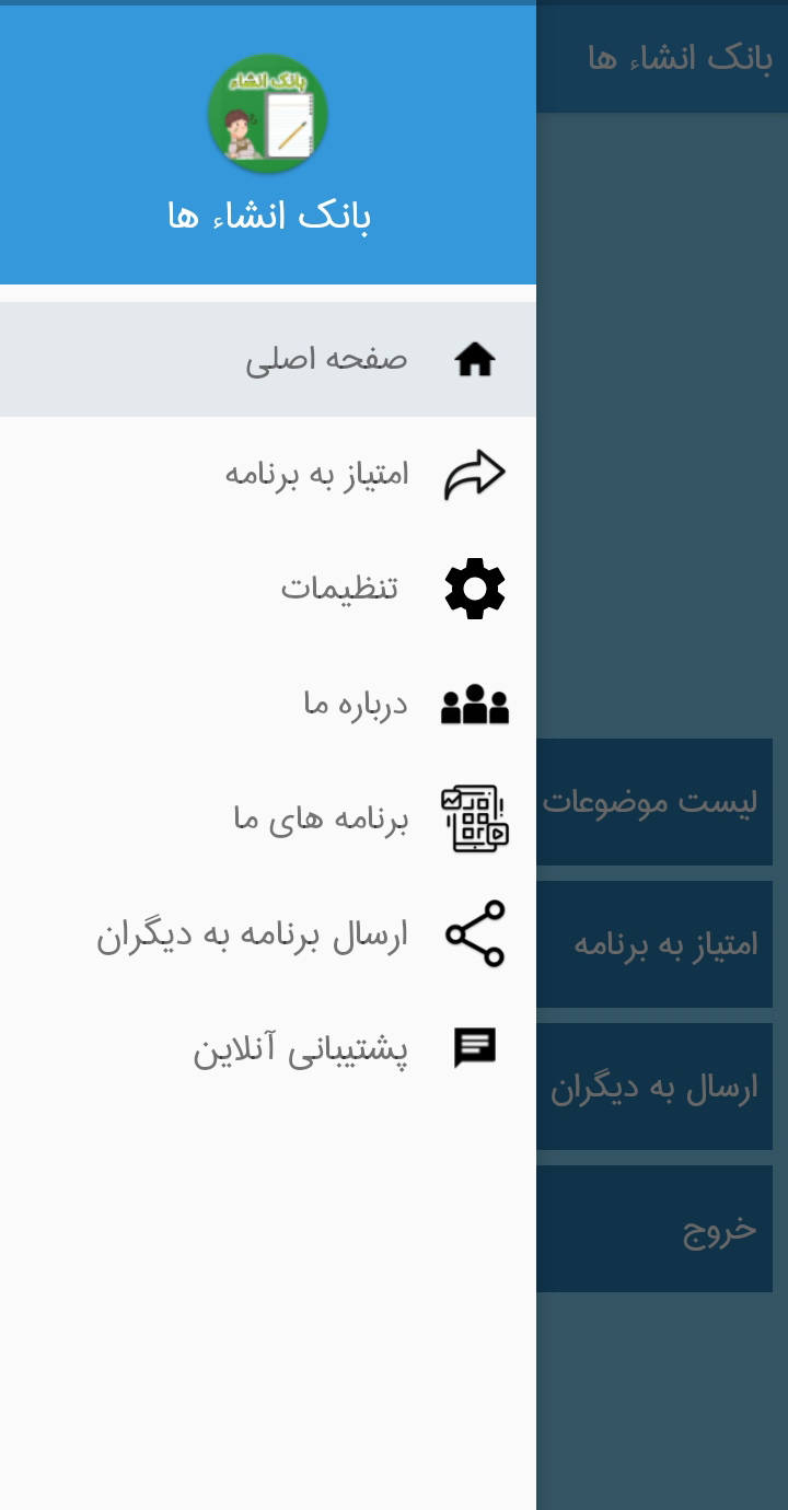 اسکرین شات 4 برنامه مرجع انشاء های آماده(کلیه مقاطع تحصیلی)‎