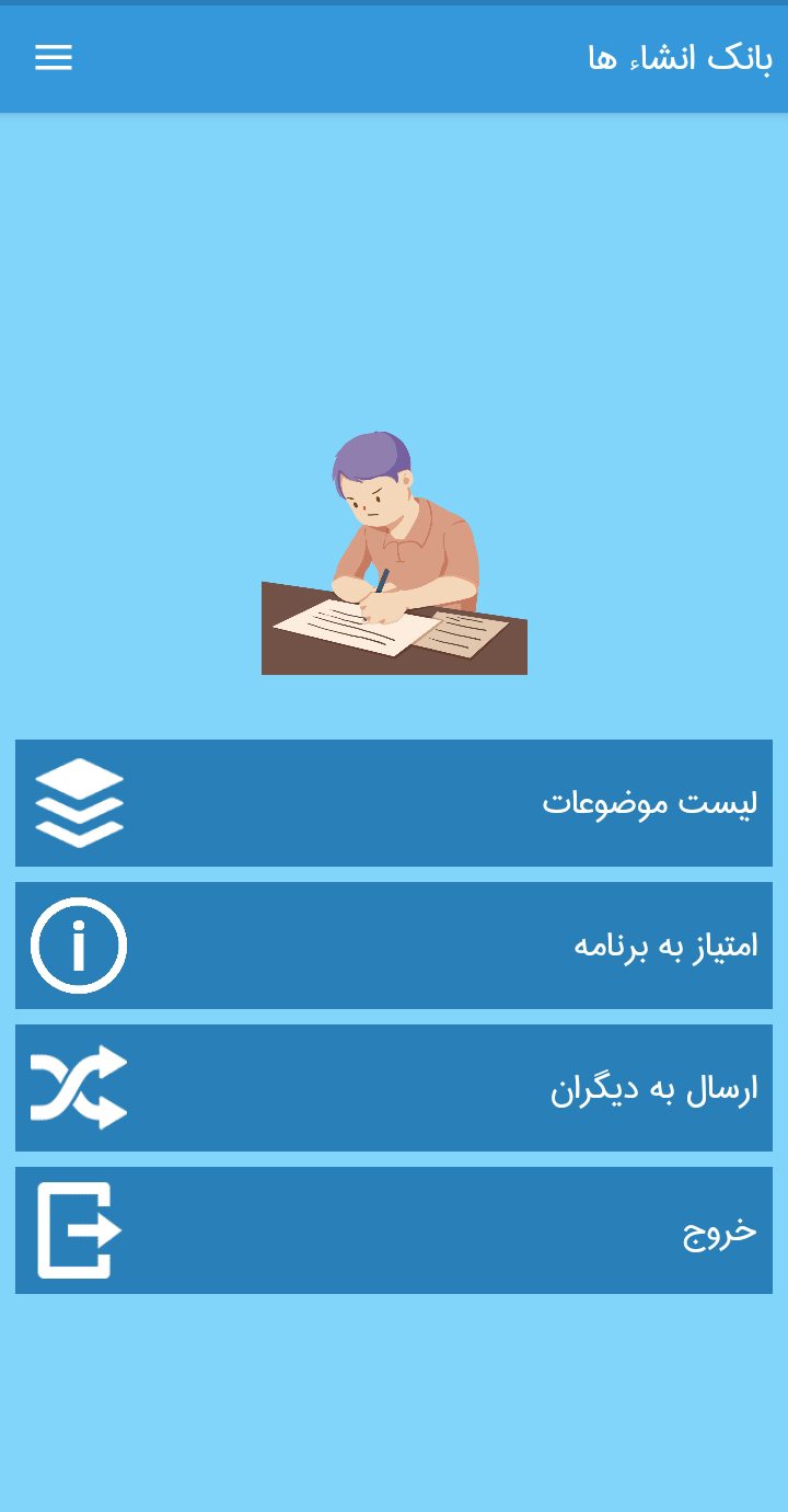 اسکرین شات 1 برنامه مرجع انشاء های آماده(کلیه مقاطع تحصیلی)‎