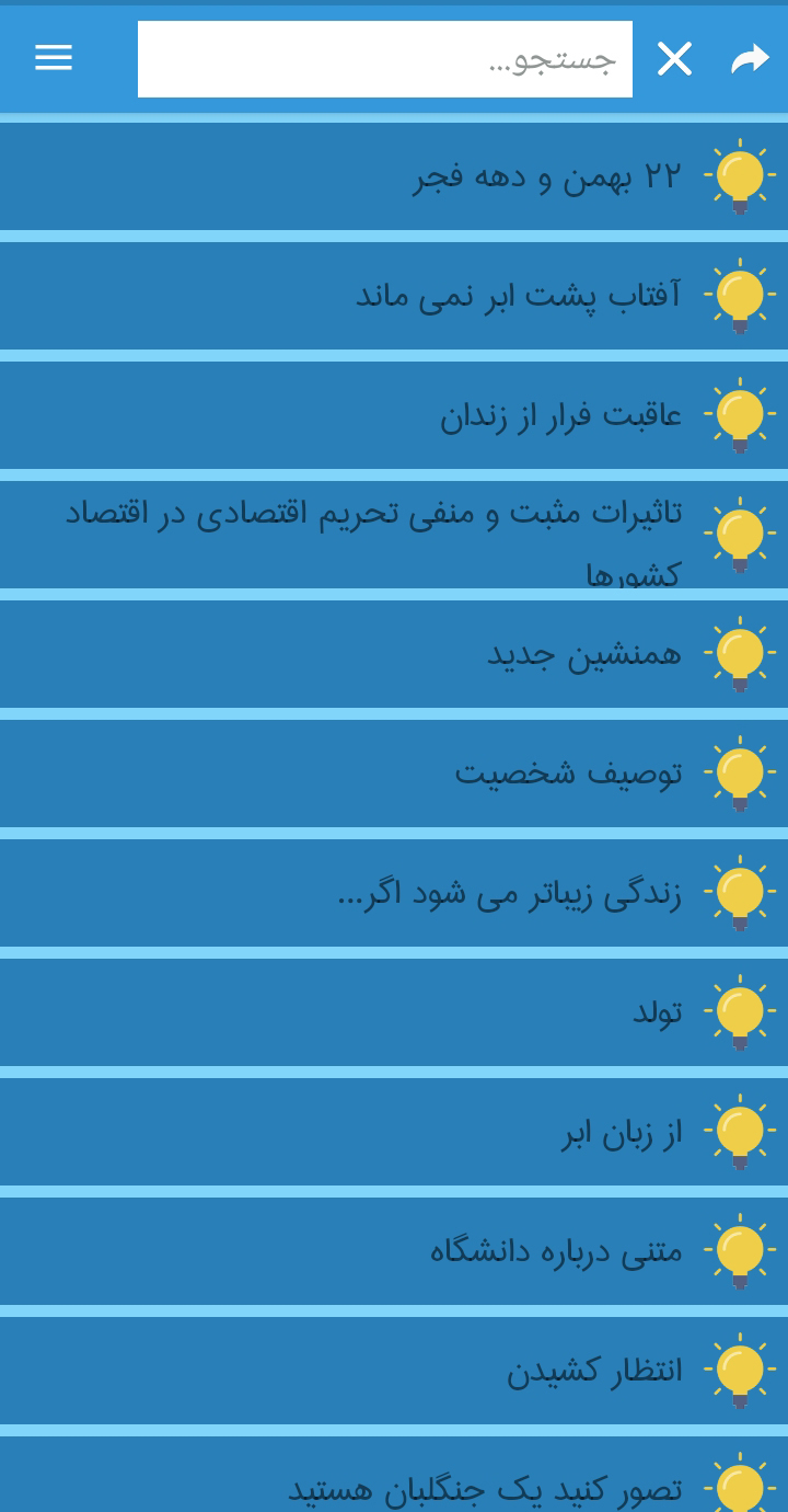 اسکرین شات 2 برنامه مرجع انشاء های آماده(کلیه مقاطع تحصیلی)‎