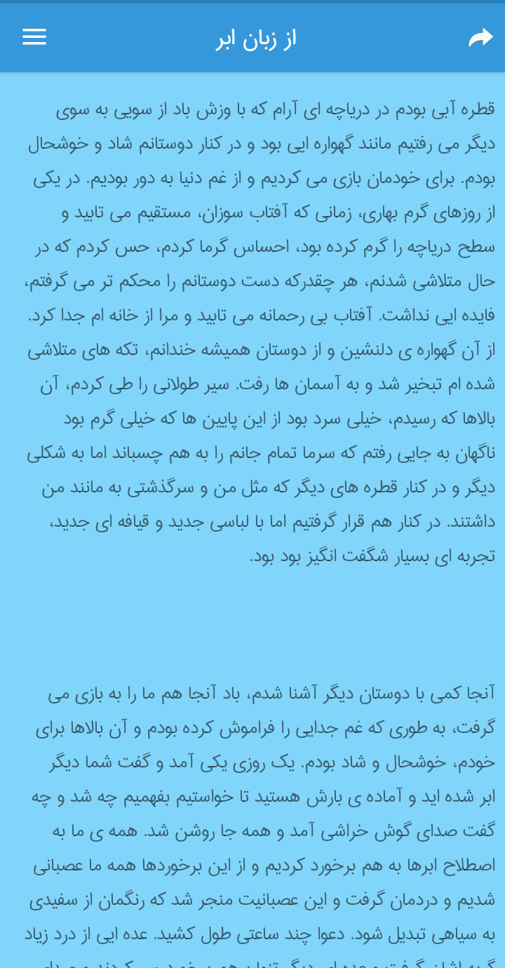 اسکرین شات 3 برنامه مرجع انشاء های آماده(کلیه مقاطع تحصیلی)‎