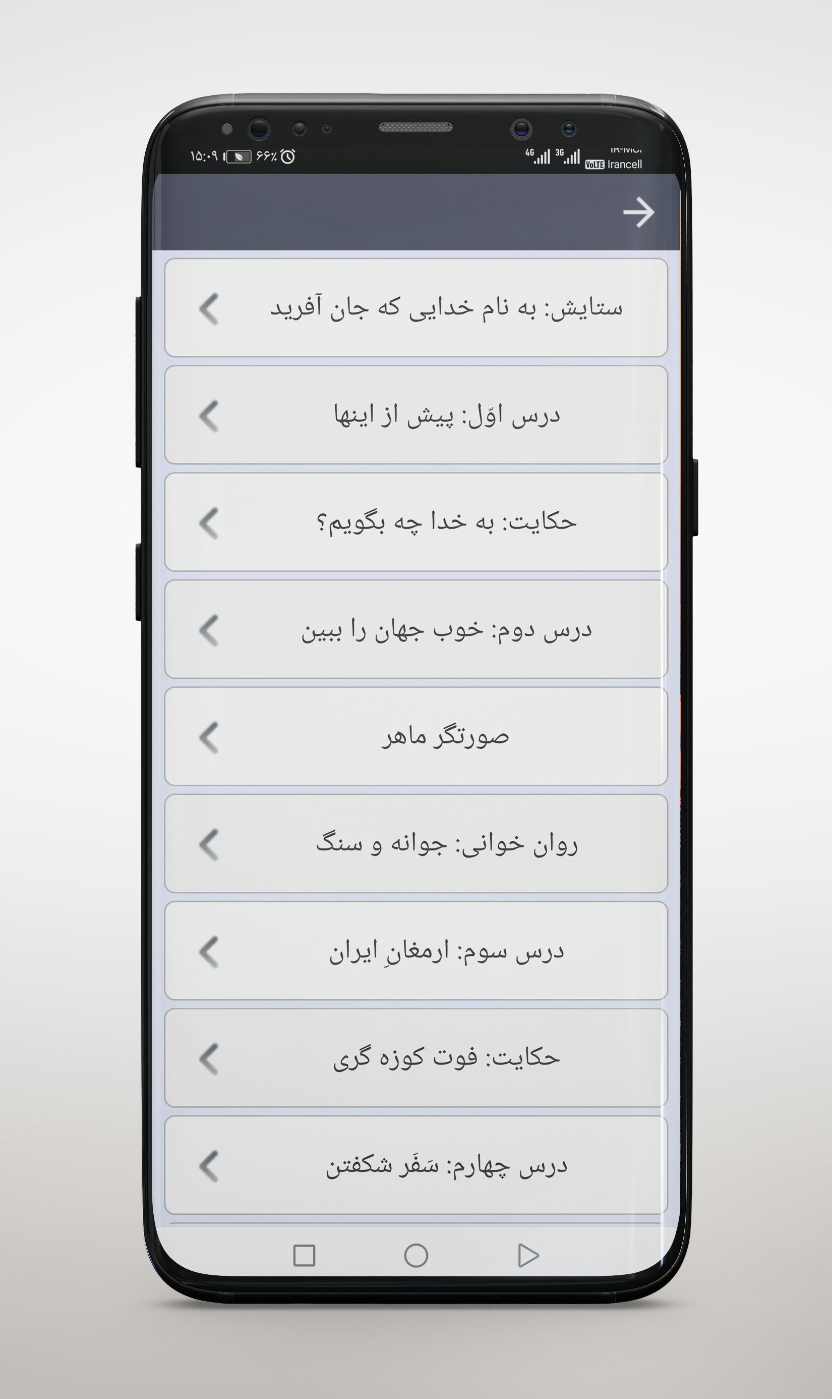 اسکرین شات 4 برنامه ‏کتاب فارسی گویای پایه هشتم