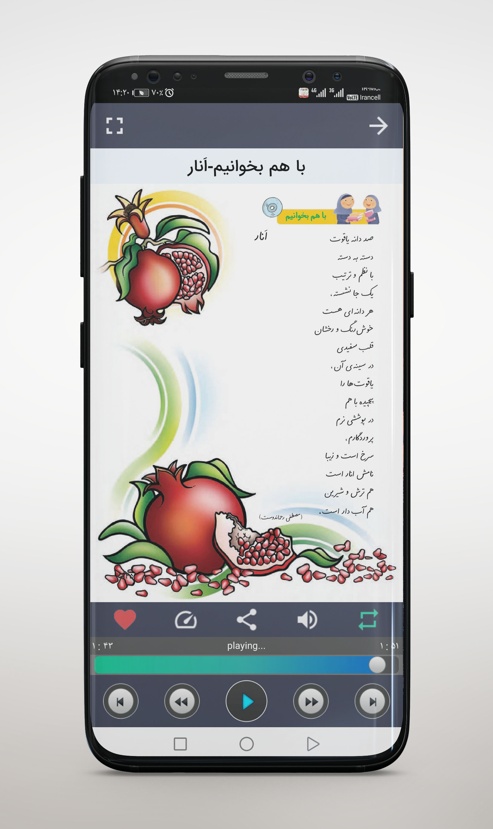 اسکرین شات 2 برنامه کتاب گویای فارسی اول دبستان
