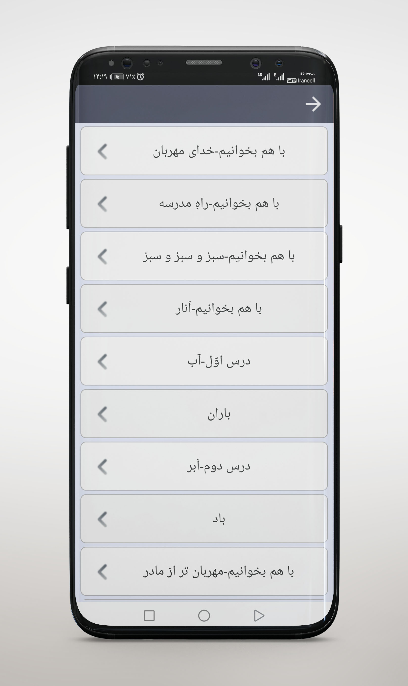اسکرین شات 4 برنامه کتاب گویای فارسی اول دبستان