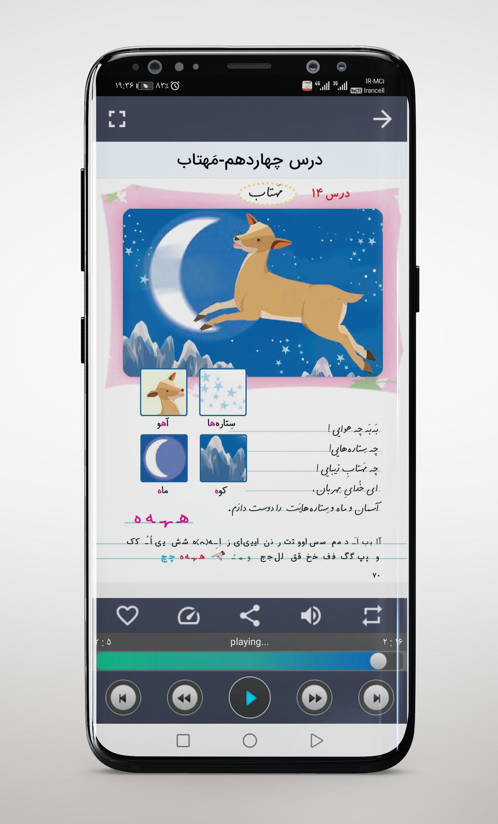 اسکرین شات 3 برنامه کتاب گویای فارسی اول دبستان