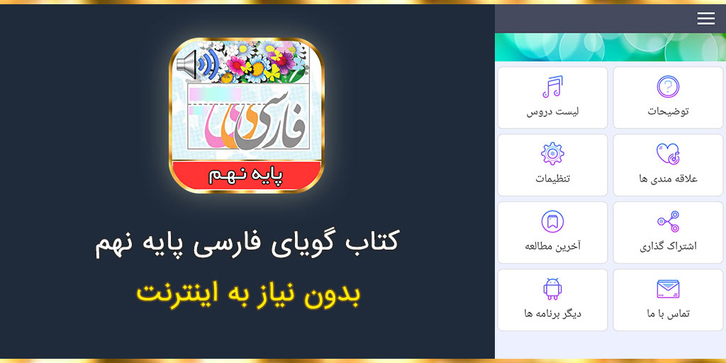 اسکرین شات 1 برنامه ‏کتاب گویای فارسی پایه نهم