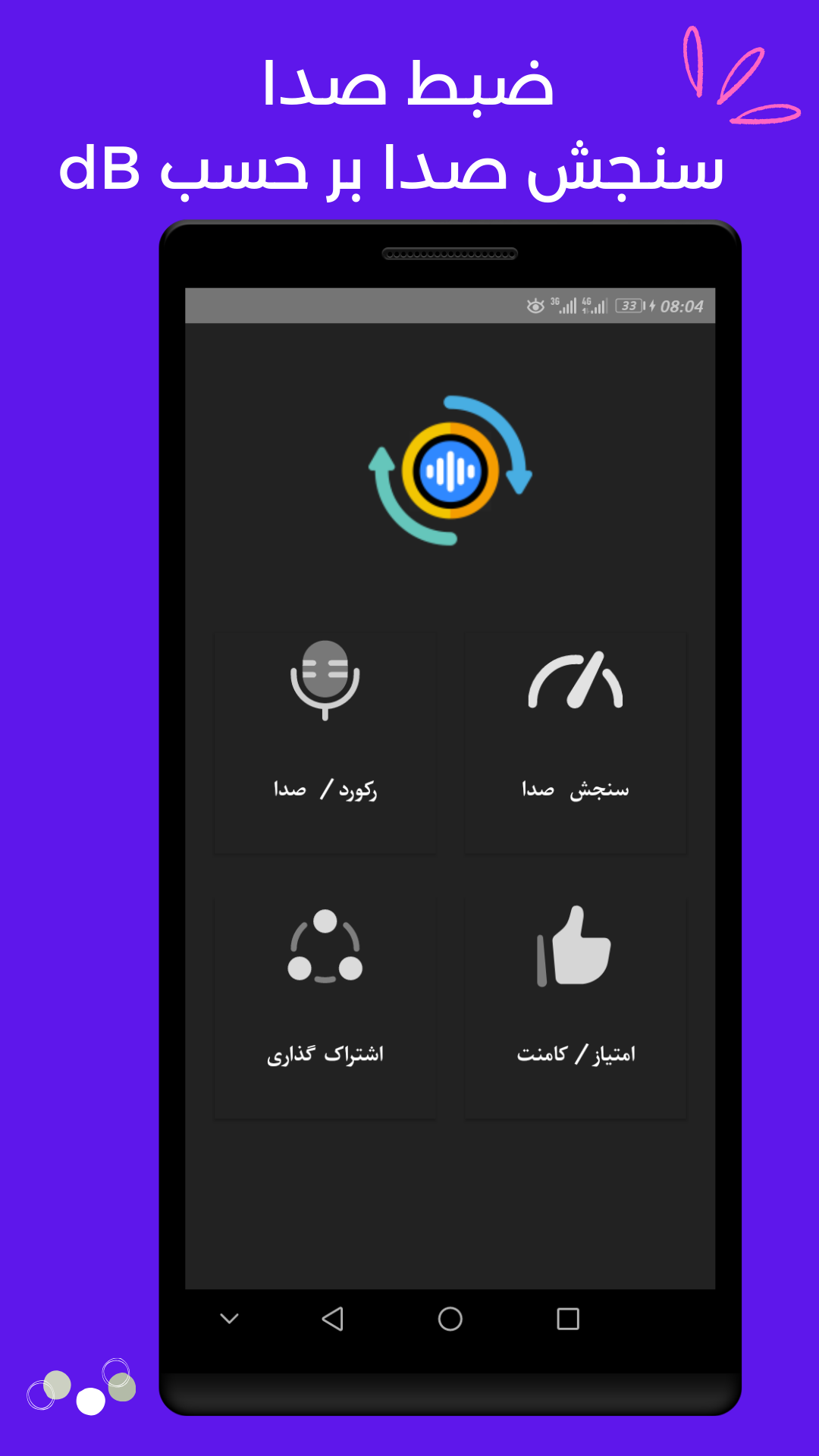 اسکرین شات 1 برنامه ‏ضبط صدا ،سنجش صدا
