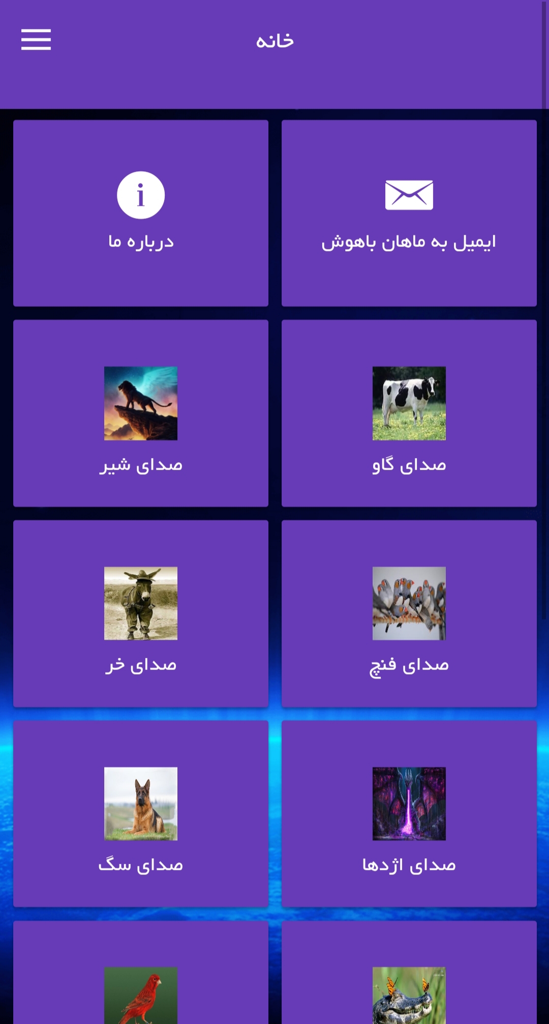 اسکرین شات 2 برنامه صدای حیوانات وحش