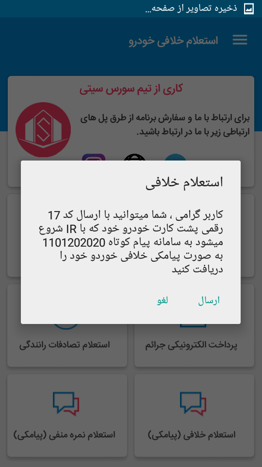 اسکرین شات 5 برنامه استعلام خلافی خودرو
