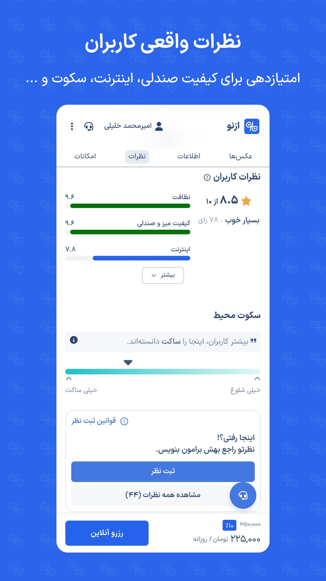 اسکرین شات 3 برنامه ازنو | رزرو آنلاین فضای کار
