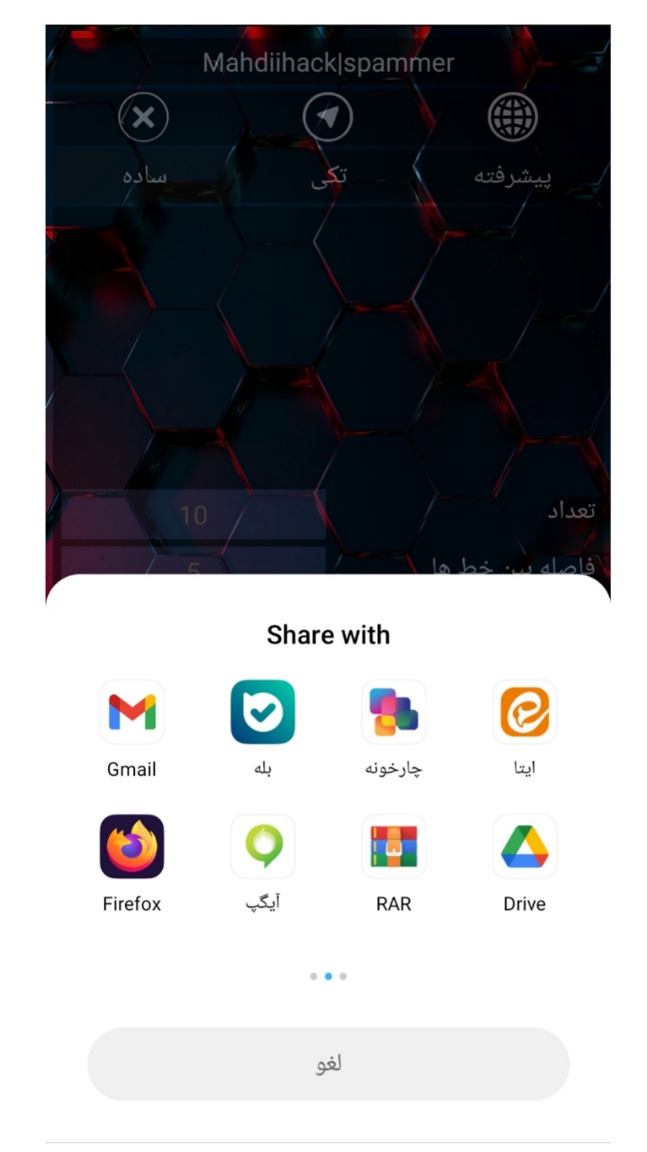 اسکرین شات 2 برنامه اسپمر | Spammer