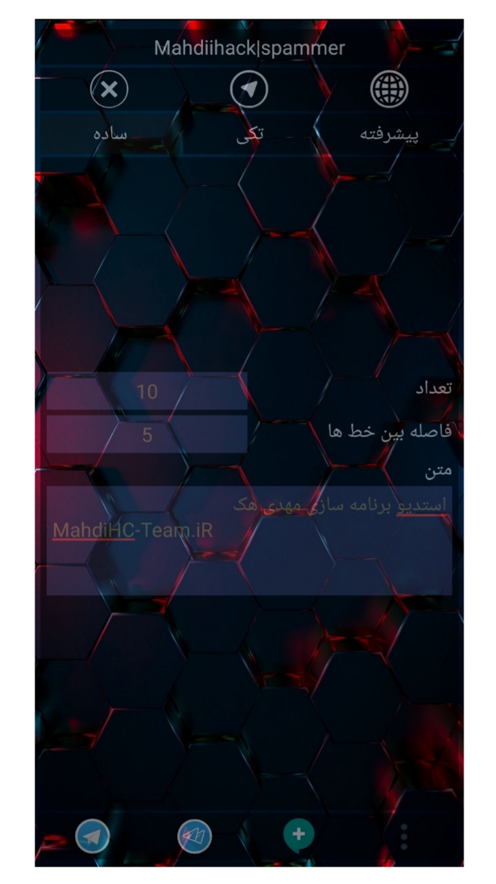 اسکرین شات 1 برنامه اسپمر | Spammer