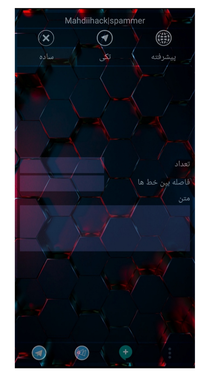 اسکرین شات 4 برنامه اسپمر | Spammer