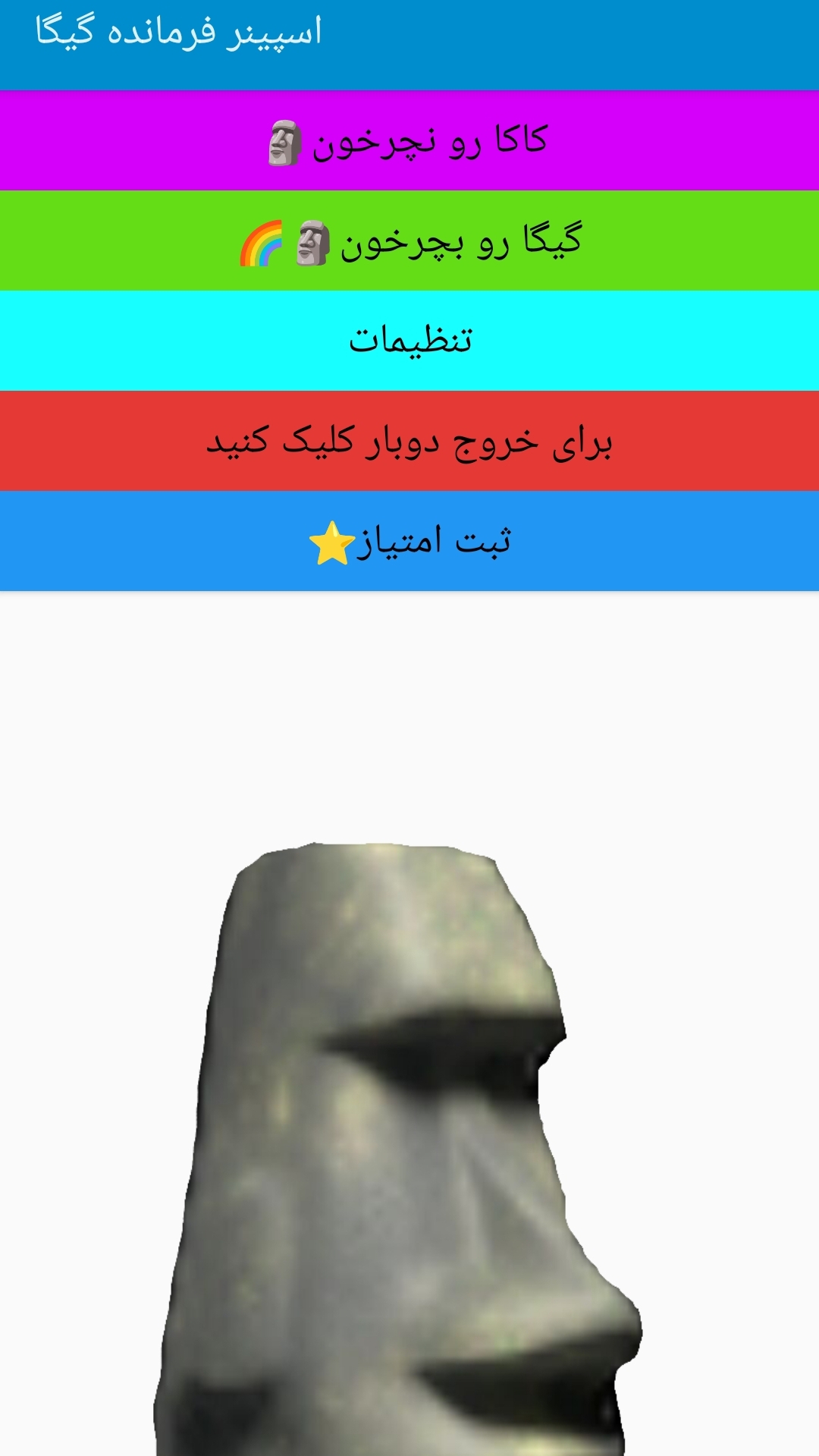 اسکرین شات 3 بازی اسپینر فرمانده گیگا