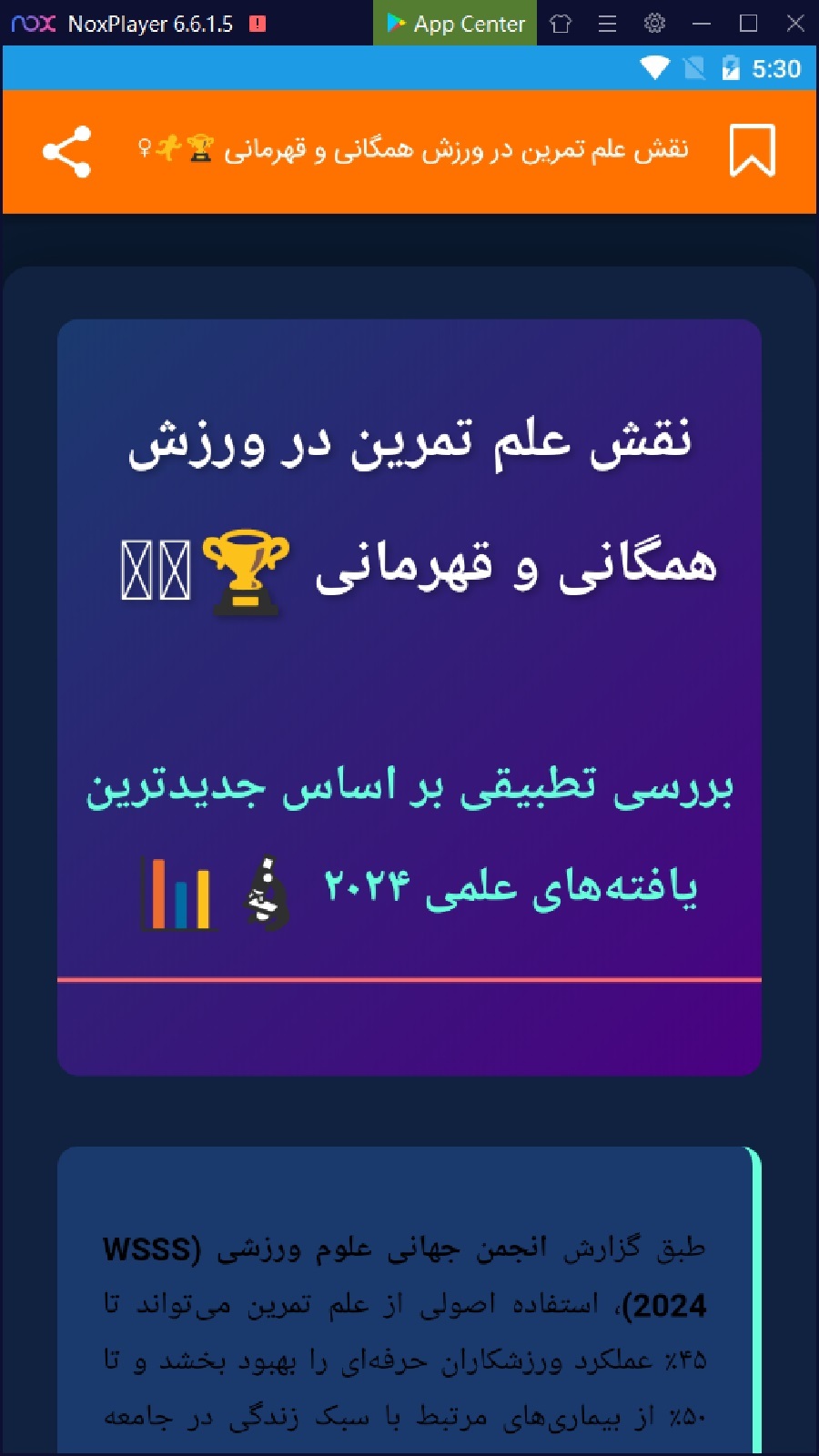 اسکرین شات 10 برنامه ‏علم تمرین